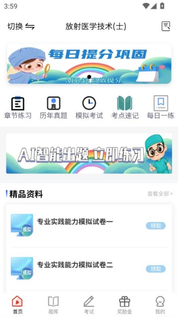 医纪元最新版v1.0.3截图0 医纪元最新版v1.0.3截图0