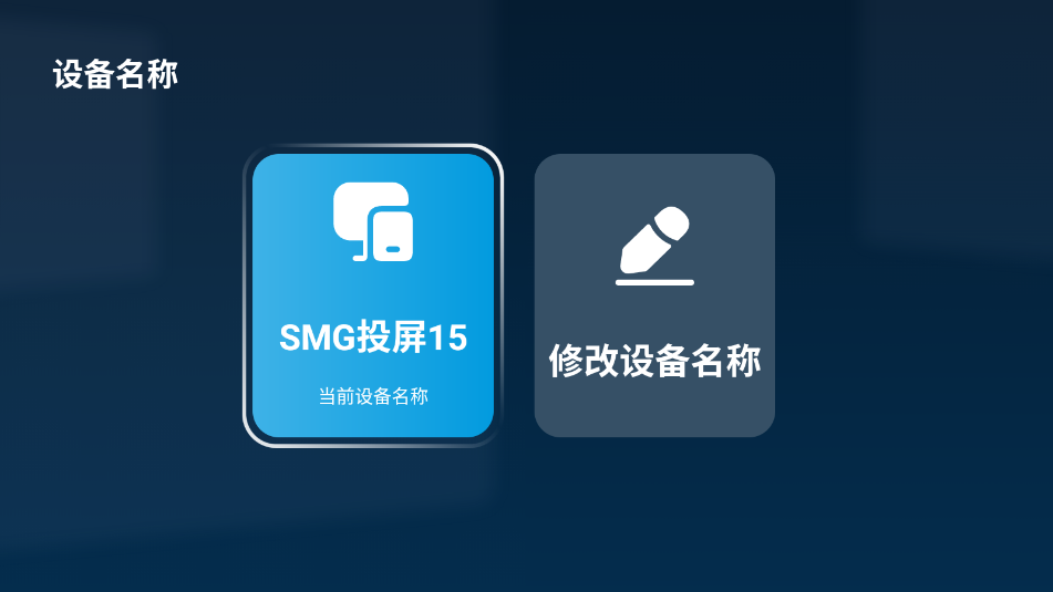 SMG投屏助手安卓官方版v1.2.4截图0 SMG投屏助手安卓官方版v1.2.4截图0