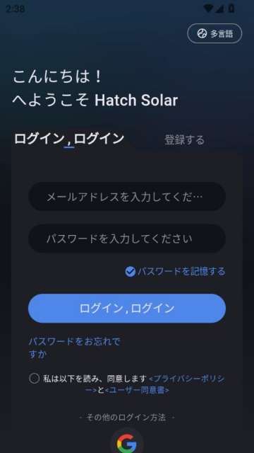 Hatch Solar最新版截图2
