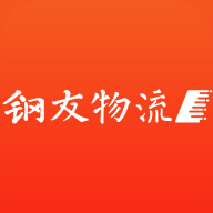 钢友物流官方版v1.0.9安卓版