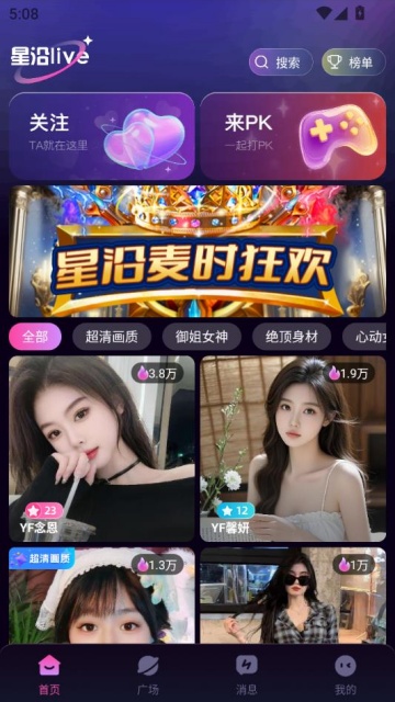 星沿live直播平台截图2