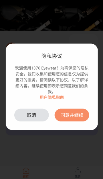 1376 Eyewear׿v1.0.0ͼ0