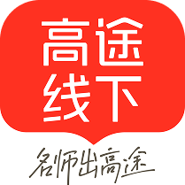 高途线下安卓appv5.4.1