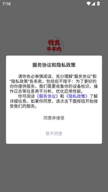 牧良商家端官方版截图0