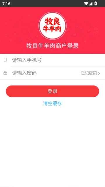 牧良商家端官方版截图1