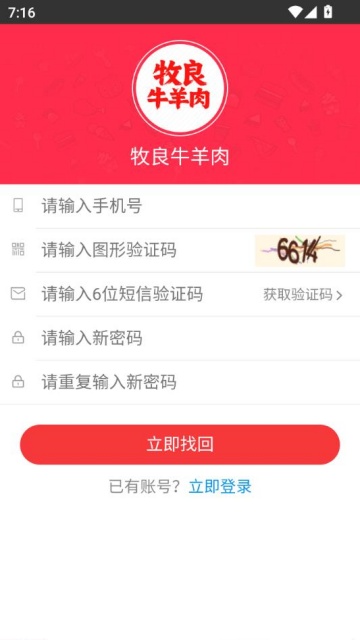 牧良商家端官方版截图2