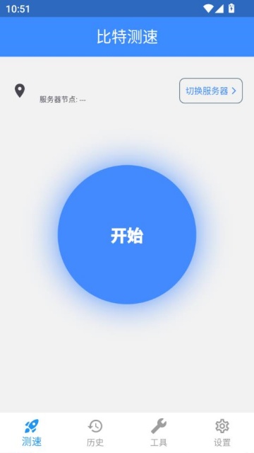 比特测速官方版v1.1.0截图0 比特测速官方版v1.1.0截图0