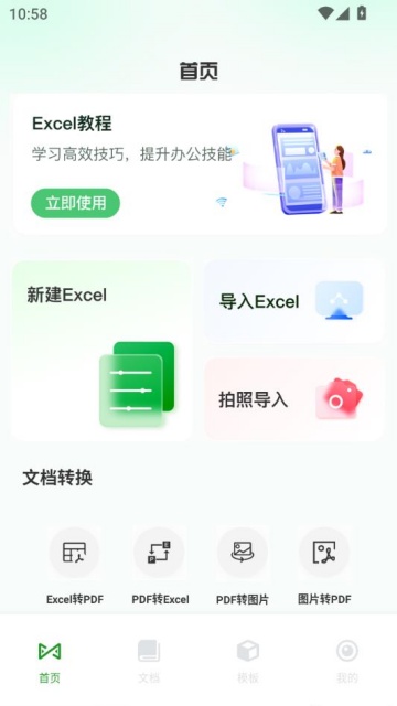 圆客crm软件官方版截图0
