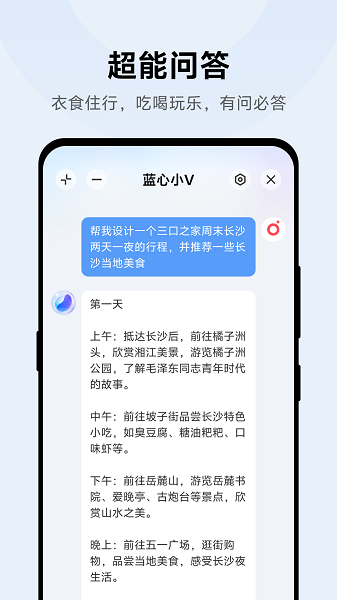 蓝心小v最新版v6.1.4.2截图0 蓝心小v最新版v6.1.4.2截图0
