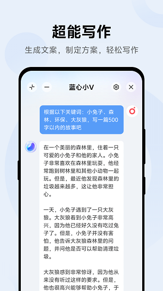 蓝心小v最新版v6.1.4.2截图1 蓝心小v最新版v6.1.4.2截图1