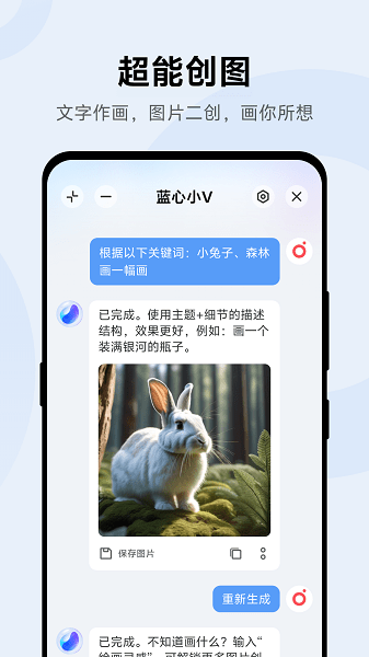 蓝心小v最新版v6.1.4.2截图2 蓝心小v最新版v6.1.4.2截图2