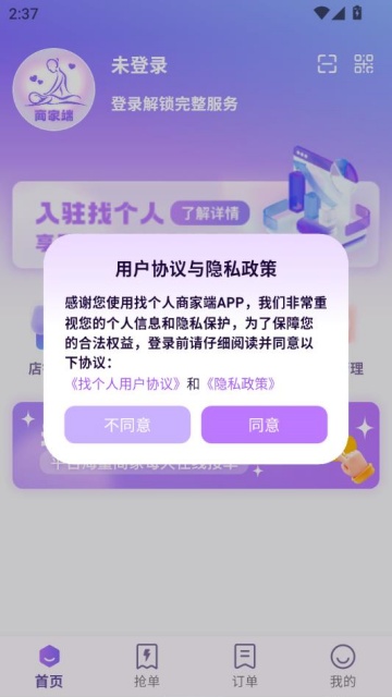 找个人商家端官方版截图0