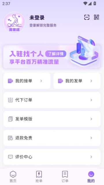 找个人商家端官方版截图2