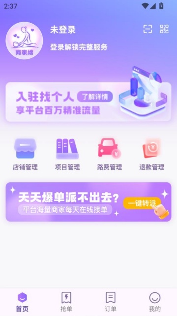 找个人商家端官方版截图1
