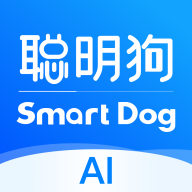 聪明狗AI最新版本v1.0.13