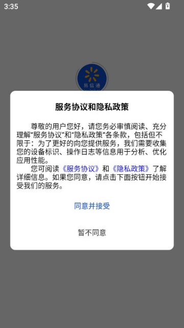 易信通plus官方版app截图0