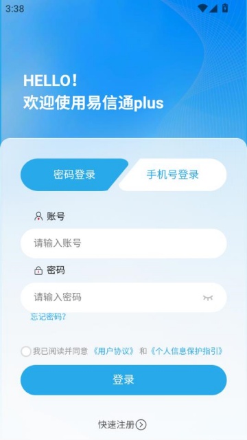 易信通plus官方版app截图2