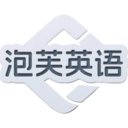 泡芙英语官方版v1.0.5