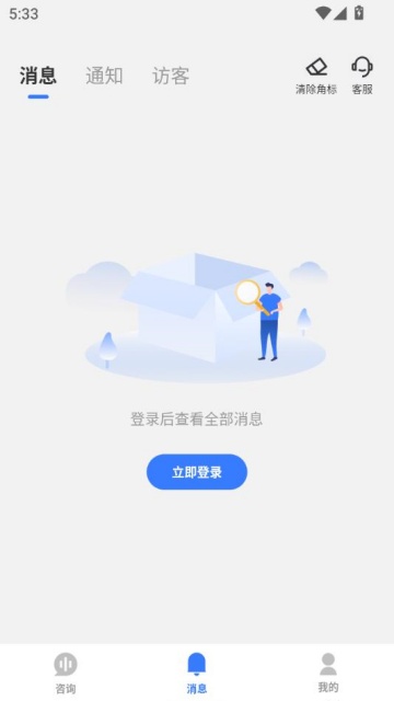 岸涌咨询最新版截图1