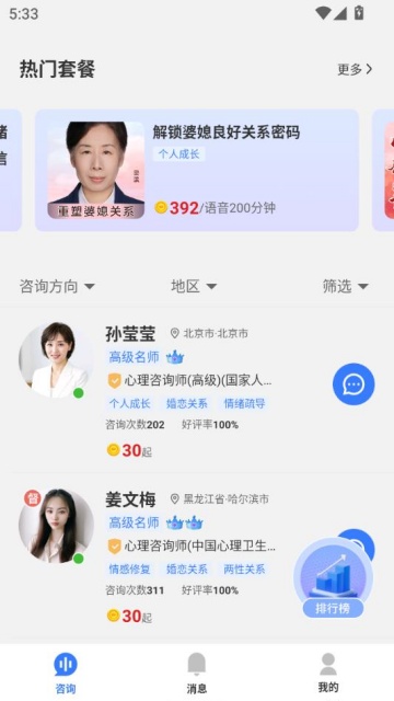 岸涌咨询最新版截图0