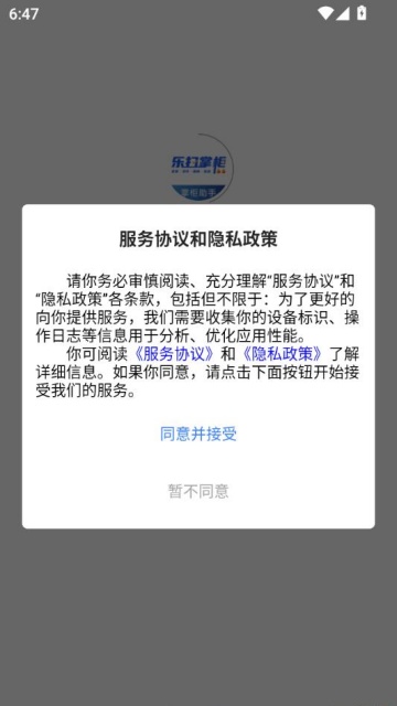 乐扫掌柜官方版截图0