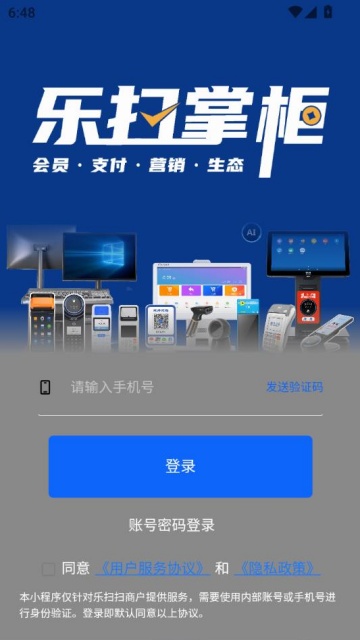 乐扫掌柜官方版截图2