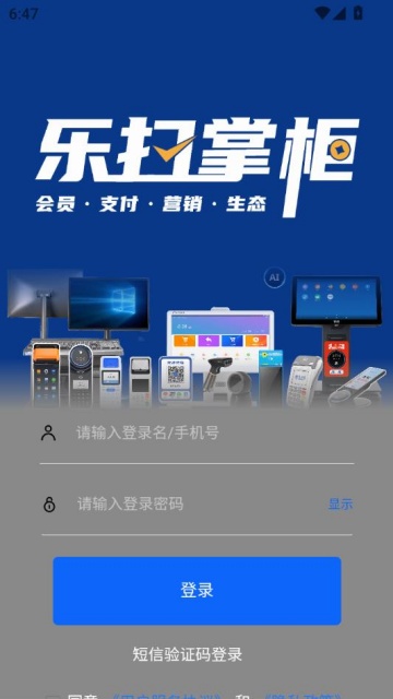 乐扫掌柜官方版截图1