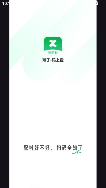 知了码上查app最新版本v1.0.9截图1 知了码上查app最新版本v1.0.9截图1