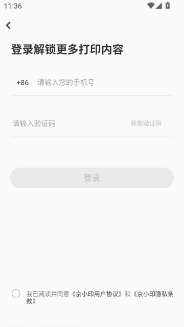 京小印官方版(京东智印)v1.0.0截图2 京小印官方版(京东智印)v1.0.0截图2