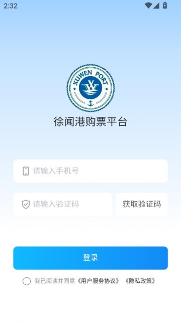 徐闻港购票平台app最新版v1.0.9截图2 徐闻港购票平台app最新版v1.0.9截图2