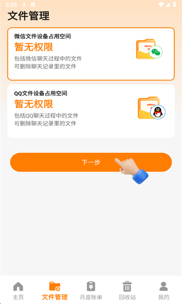 �����¼Զ�汸������v1.0.1�ֻ����ͼ3