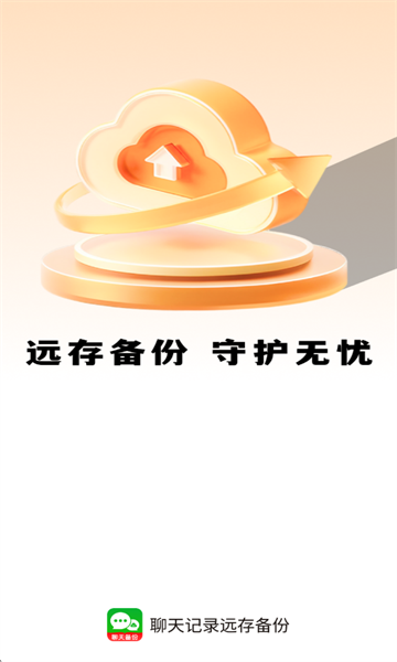 �����¼Զ�汸������v1.0.1�ֻ����ͼ0