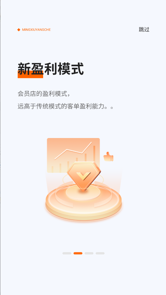 明修智慧门店安卓官方版截图0