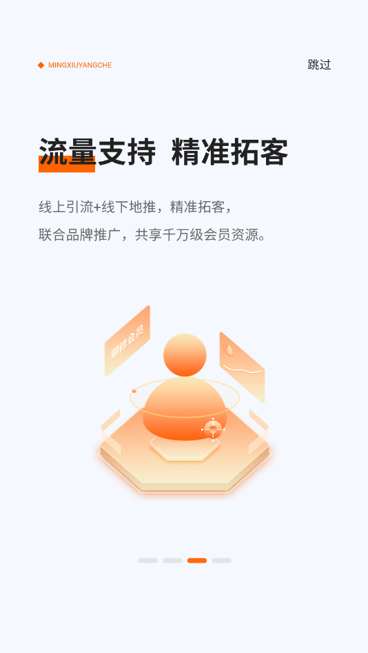 明修智慧门店安卓官方版截图1
