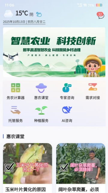 金粒实农服官方版v1.6.2截图1 金粒实农服官方版v1.6.2截图1