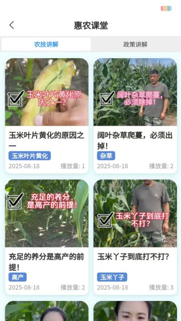 金粒实农服官方版v1.6.2截图0 金粒实农服官方版v1.6.2截图0