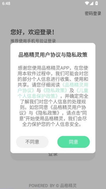 品格精灵官方版截图0