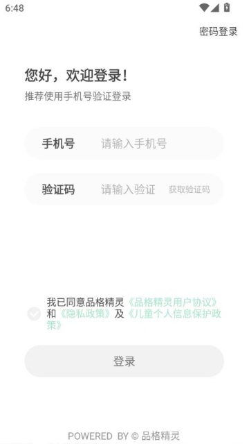 品格精灵官方版截图1
