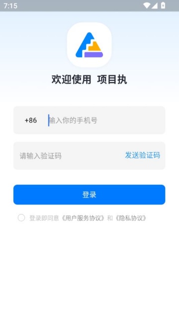 项目执最新版截图1