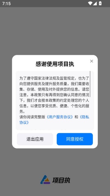 项目执最新版截图0