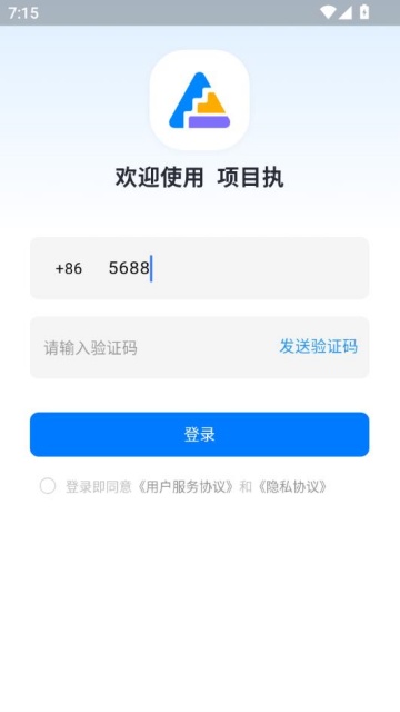 项目执最新版截图2