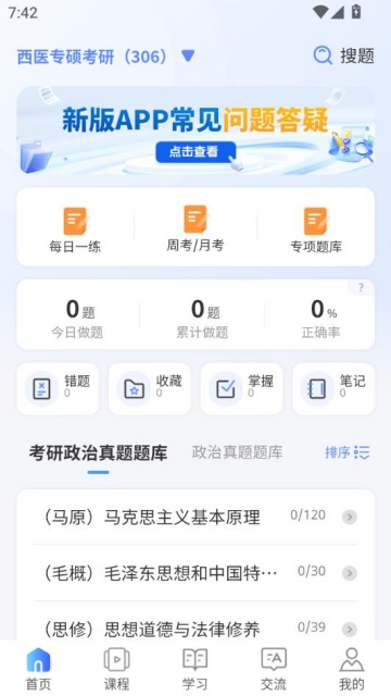 昊医医考官方版截图0
