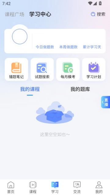 昊医医考官方版截图1