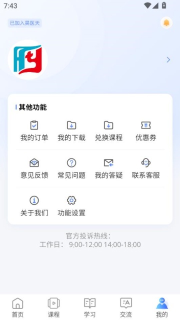 昊医医考官方版截图2