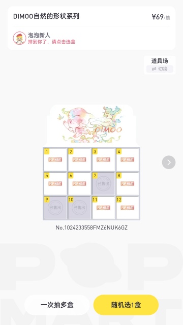 泡泡玛特最新版v4.1.0截图2 泡泡玛特最新版v4.1.0截图2