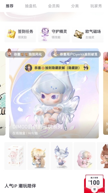 泡泡玛特最新版v4.1.0截图0 泡泡玛特最新版v4.1.0截图0