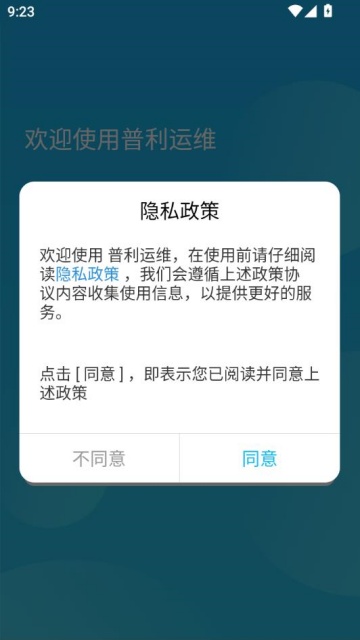 普利运维充电最新版截图0