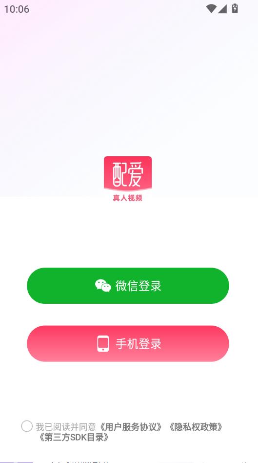 配爱官方版v1.0.1截图0 配爱官方版v1.0.1截图0