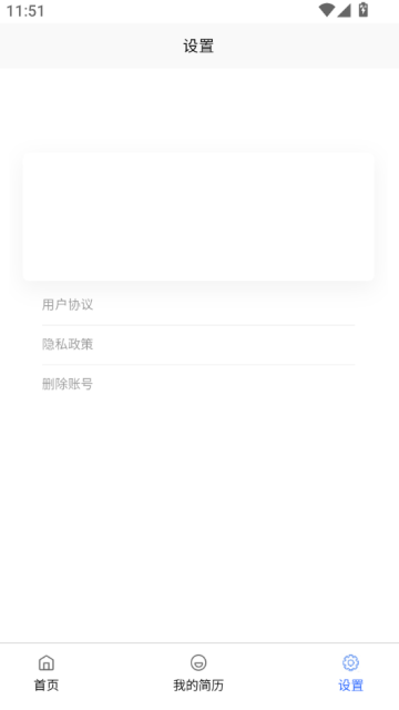 面试领航宝官方版截图2