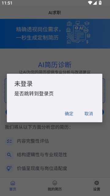 面试领航宝官方版截图1